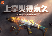 上掌火领永久 EVO III-祥云免费赠送