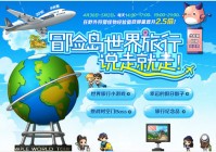 小长假玩遍全球！《冒险岛》劳动节福利今日上线