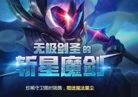 剑圣的斩星魔剑,剑圣的斩星魔刃是什么级别