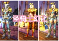 魔兽世界幻化太麻烦？这些技巧让你快速上手！