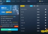 堕落之主官方三十四项修改器 堕落之主最新免费修改器推荐