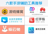 云手机测评：手游辅助到底哪家强？