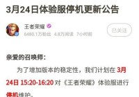 王者荣耀几点维护完？这次更新后就能正常玩了！