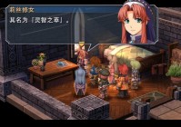 碧之轨迹中文版PC版震撼上线，经典RPG冒险等你挑战