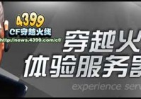 CF体验服下载 穿越火线体验服官方下载安装