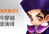 小宝升职记：职场穿越武侠世界的奇幻冒险