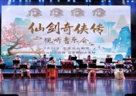 问情篇：细腻情感与仙剑三原声音乐之旅