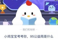 蚂蚁庄园最新问题答案公布啦！快来一起答题吧！