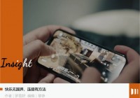 中国游戏，找到快乐的国际通用公式