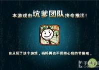 《史上最坑爹的游戏3》1至12关图文攻略