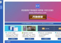《CF》活动助手一键领取方法介绍