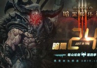 “暗黑24小时”第四季战火重燃 新增百人团