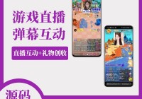弹幕游戏：创意互动与新奇的完美结合