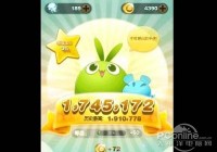 天天爱消除刷分辅助！刷分不被封号教程
