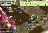 魔力宝贝怎么2转