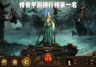 传奇世界客户端下载完整版免费下载，无需注册！