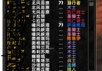 魔兽世界更改字体教程，小白也能轻松修改字体！