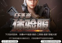 穿越火线体验服