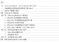 正版Office下载安装激活超详细教程，office办公软件下载地址+安装激活码