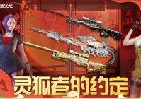 穿越火线龙珠专场再上新：灵狐专属福利惊喜放送中