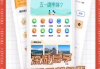 游易旅行网官方网站：优质旅行预订，轻松畅游全球