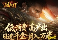 三款零氪友好传奇手游实测！自动挂机+高爆福利，总有一款戳中你