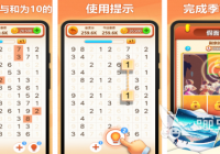 有趣的填数游戏有哪些 2024热门的填数游戏推荐分享