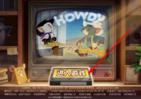 猫和老鼠官方手游