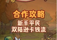想玩转逆转三国？这份平民玩家必备攻略快收藏！