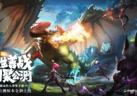 《龙之谷2》今日正式开启公测 释放冒险善战天性！