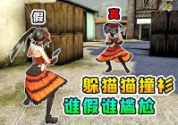 还在为csgo躲猫猫按键烦恼？这份按键指南帮你解决！