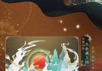 新角若雪 神光九色《古剑奇谭OL》新装今日上线