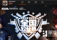 全民海选电竞强者 CFM全国公开赛报名开启