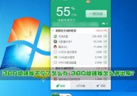 360加速球不见了怎么办？360的加速球怎么弄出来？