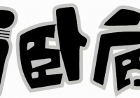 莆田案｜“谁是卧底”，是我们都置身其中的游戏