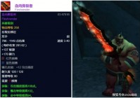 魔兽世界黑冰是什么？新手必看武器详解来了！