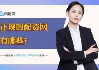 配资之家靠谱吗？业内人士分析真实性与风险！