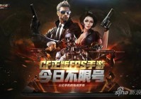 穿越火线手游体验服怎么进 激活码怎么得