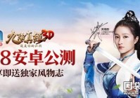 免商店独家福利助力九阴真经3D安卓公测