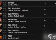 魔兽世界烹饪日常任务奖励好不好？一篇文章告诉你！