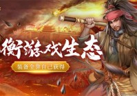 《水浒传OL》福利大升级