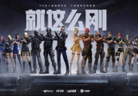 仍在进化中的《穿越火线》，跨步迈入新周年