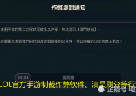 风暴战区外挂安全吗？会不会被封号或者制裁？