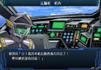 超级机器人大战MX金手指：PS2与PSP版终极技巧