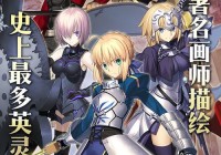 命运冠位指定手游下载：体验Fate系列正版大作