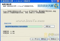 《游戏优化大师》玩家必备优化辅助工具