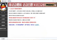 闪电活动助手一键领取