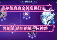 赛尔号奥尔德在哪？手把手教你找到它！