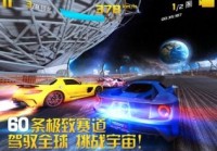 狂野飙车8全车辆破解版免费下载，极速狂飙等你来！