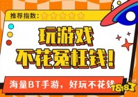 bt十大手游平台排行榜 bt手游平台app哪个最好